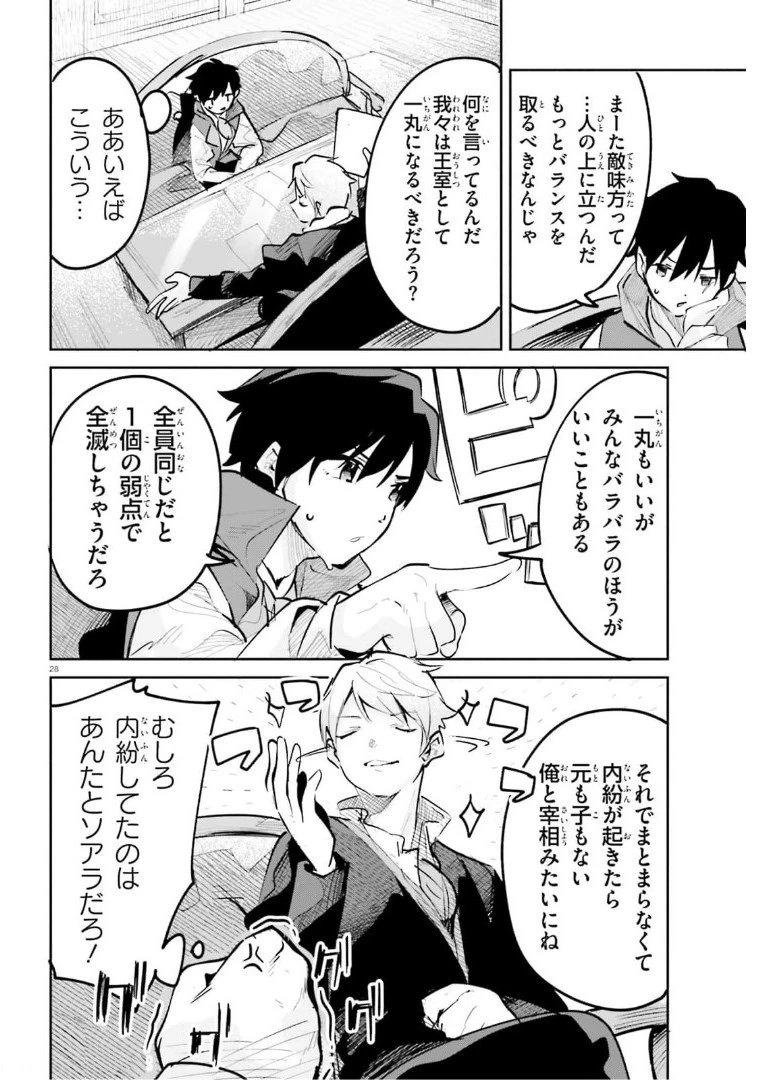 数字で救う！弱小国家 第25話 - 28