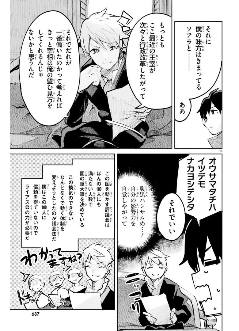 数字で救う！弱小国家 第25話 - 29