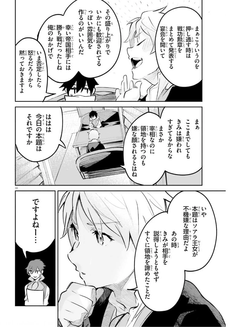 数字で救う！弱小国家 第25話 - 30