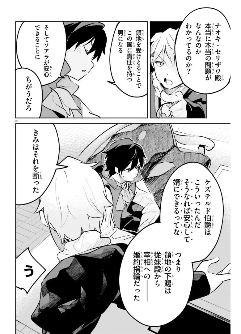 数字で救う！弱小国家 第25話 - 32