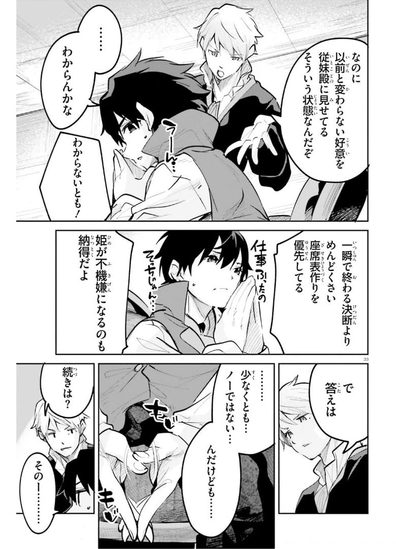 数字で救う！弱小国家 第25話 - 33