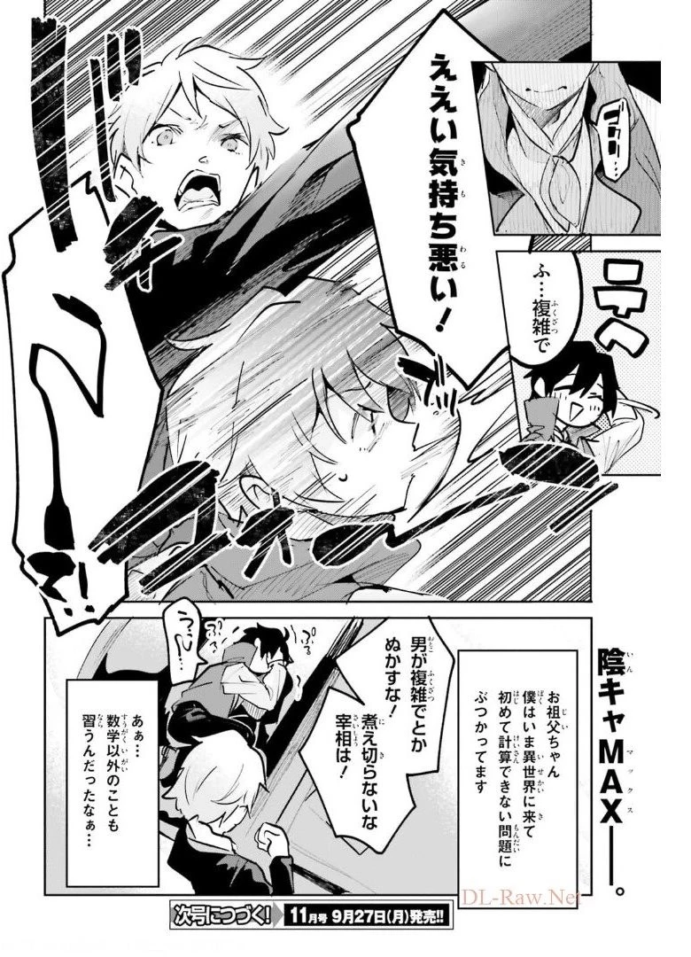 数字で救う！弱小国家 第25話 - 34