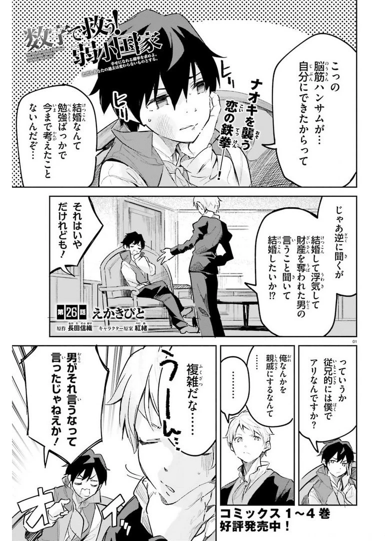 数字で救う！弱小国家 第26話 - 1