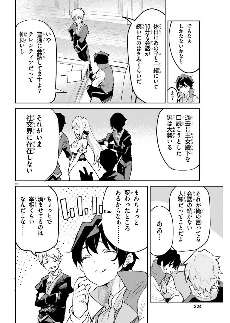 数字で救う！弱小国家 第26話 - 2