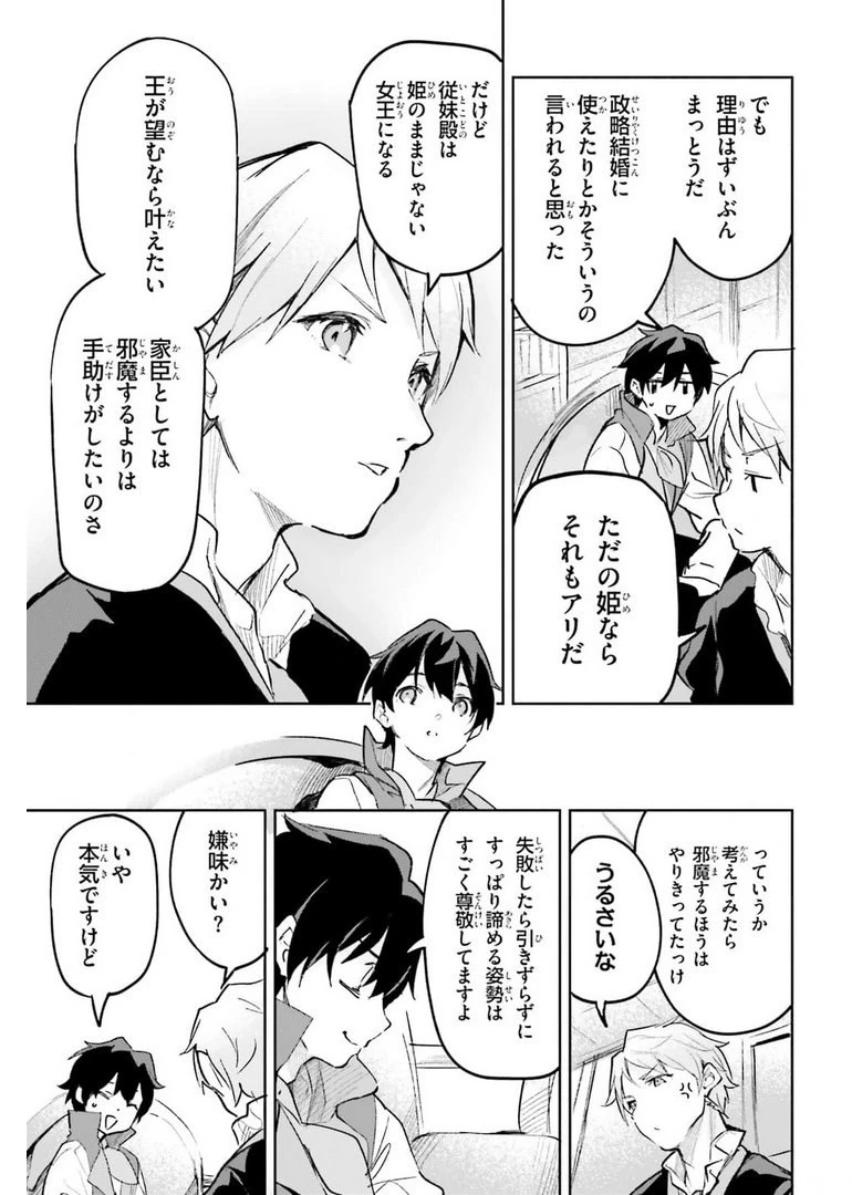 数字で救う！弱小国家 第26話 - 3