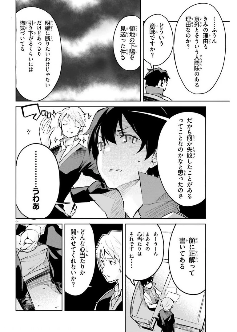 数字で救う！弱小国家 第26話 - 4