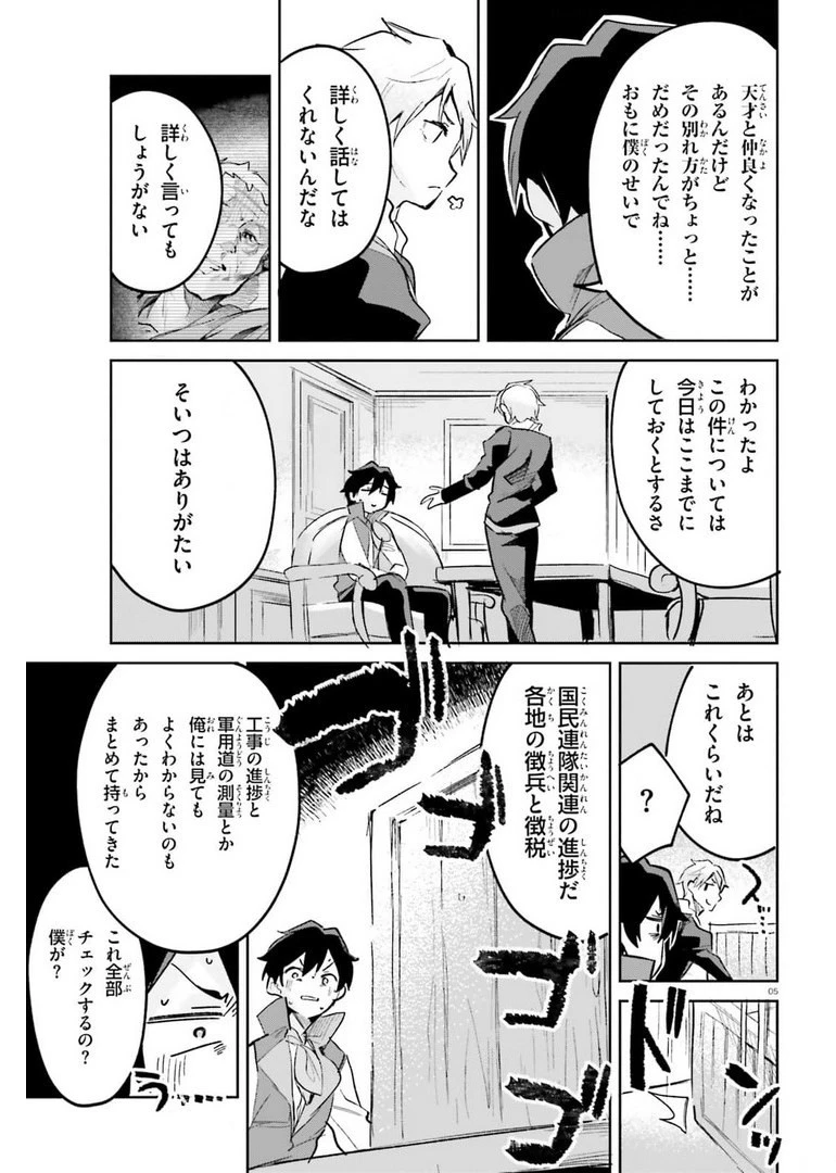 数字で救う！弱小国家 第26話 - 5