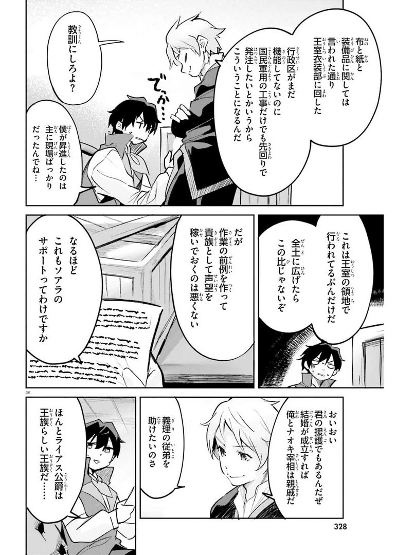 数字で救う！弱小国家 第26話 - 6