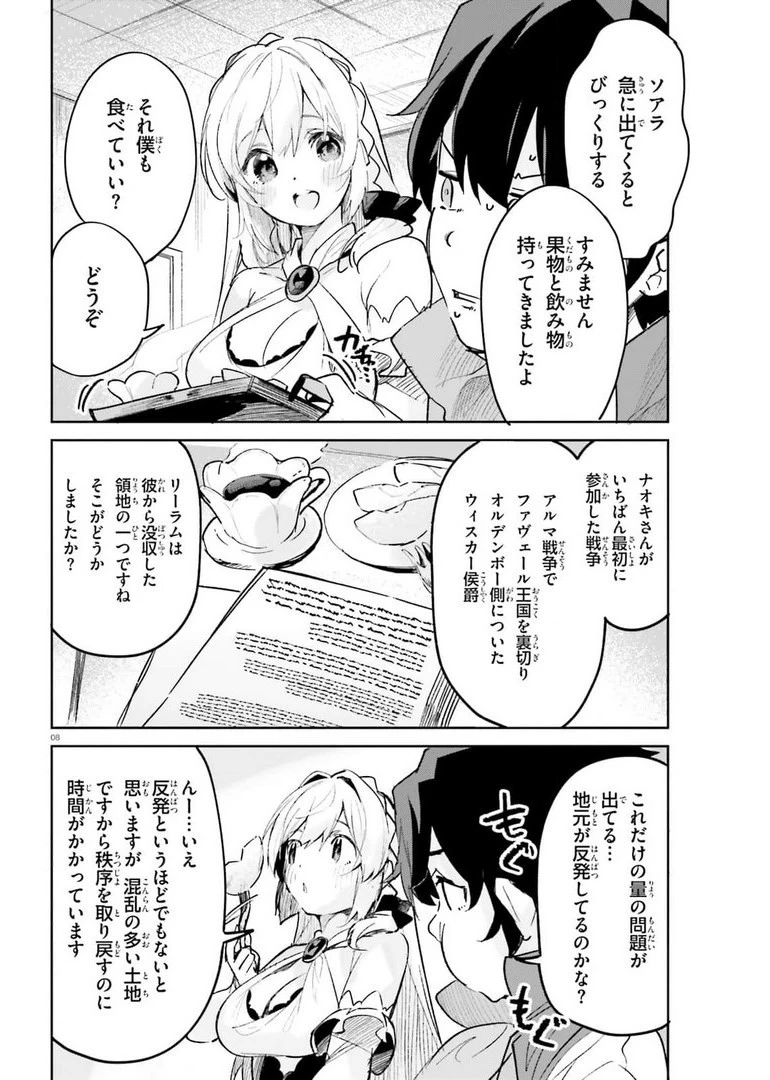 数字で救う！弱小国家 第26話 - 8