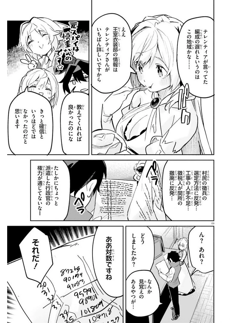 数字で救う！弱小国家 第26話 - 9