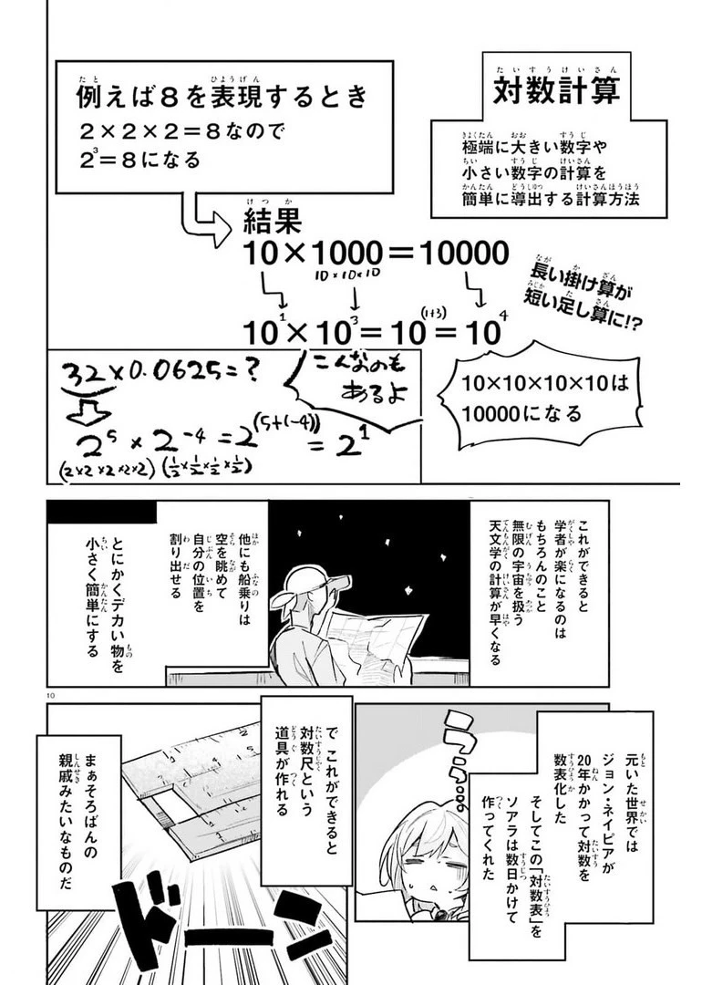 数字で救う！弱小国家 第26話 - 10