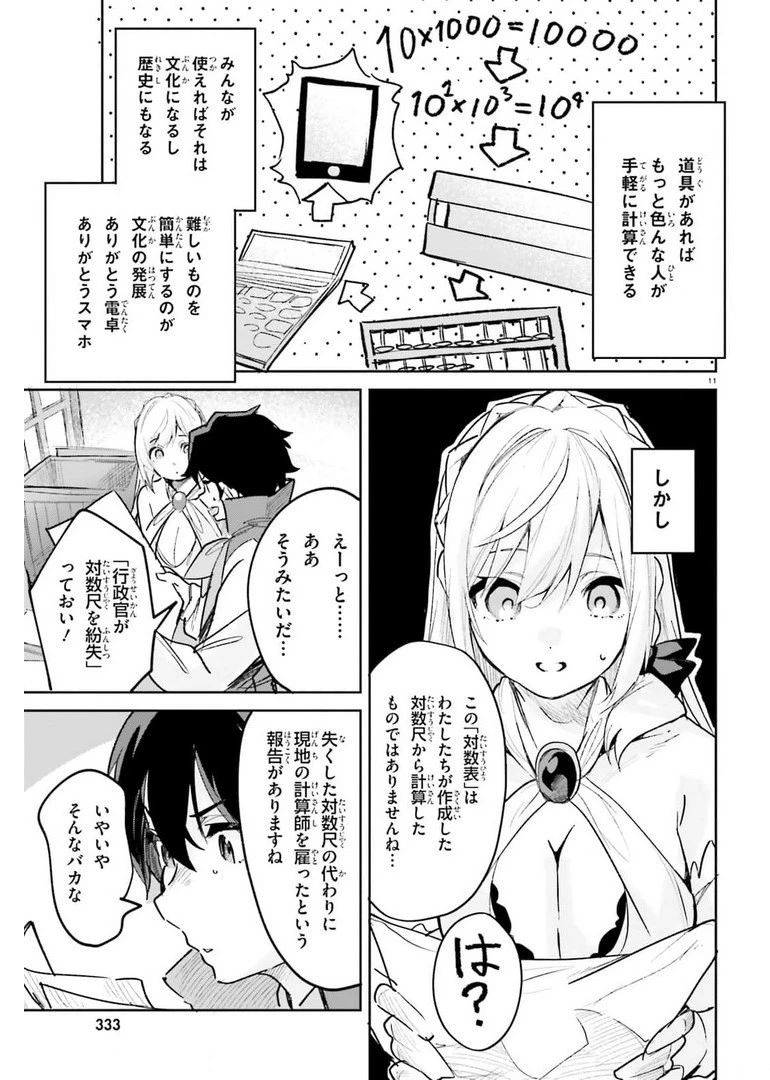 数字で救う！弱小国家 第26話 - 11