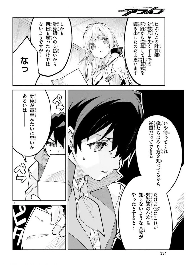 数字で救う！弱小国家 第26話 - 12