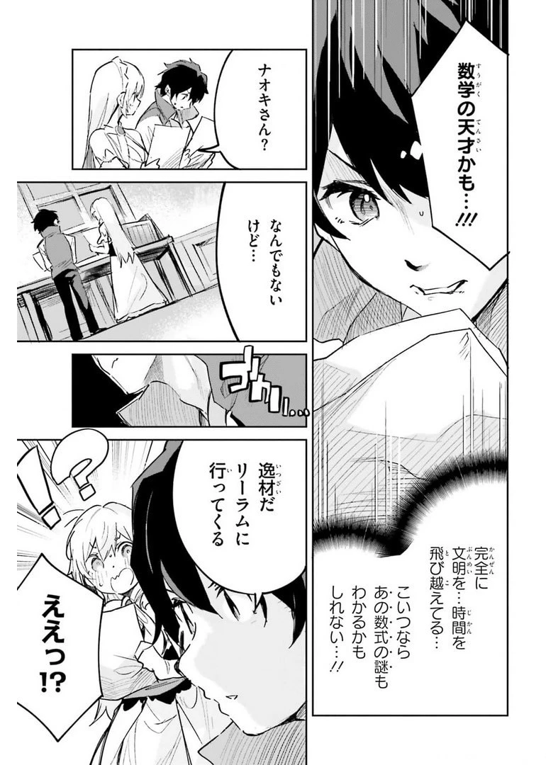 数字で救う！弱小国家 第26話 - 13