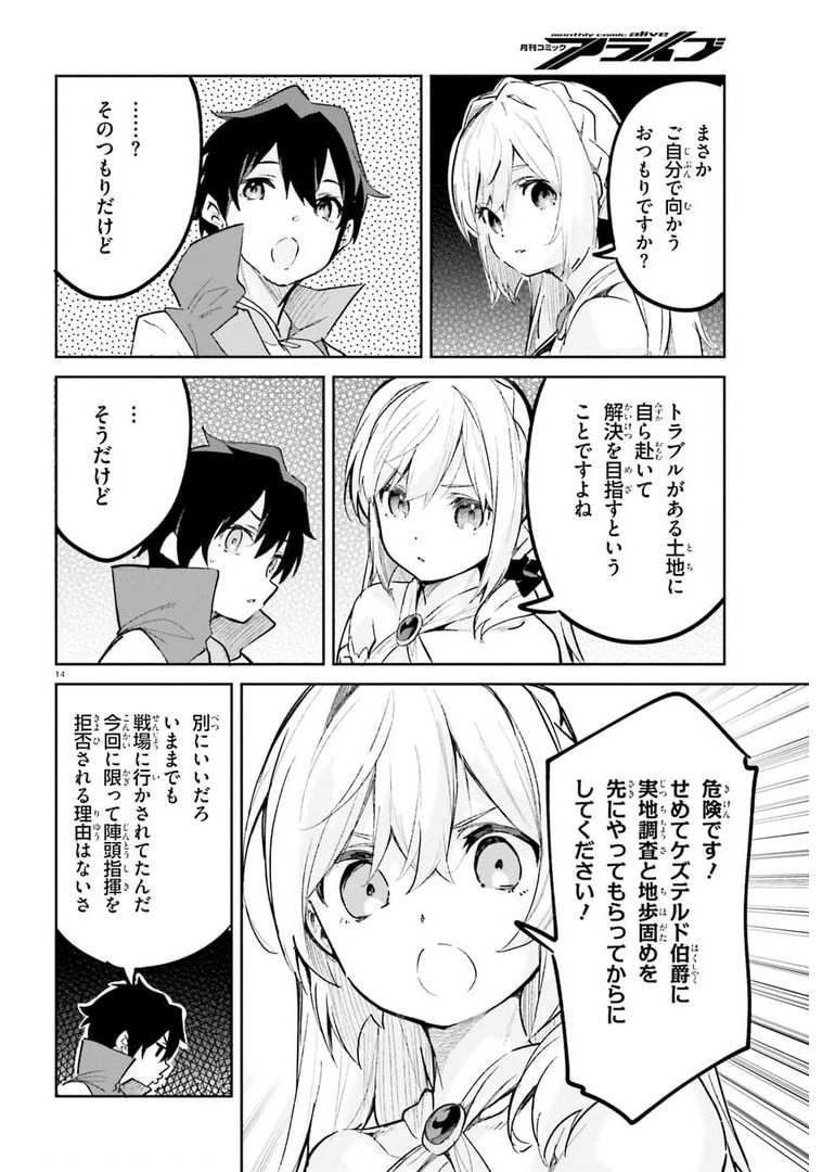 数字で救う！弱小国家 第26話 - 14