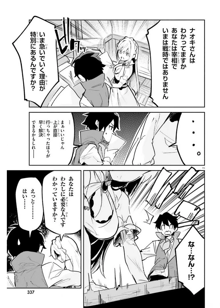 数字で救う！弱小国家 第26話 - 15