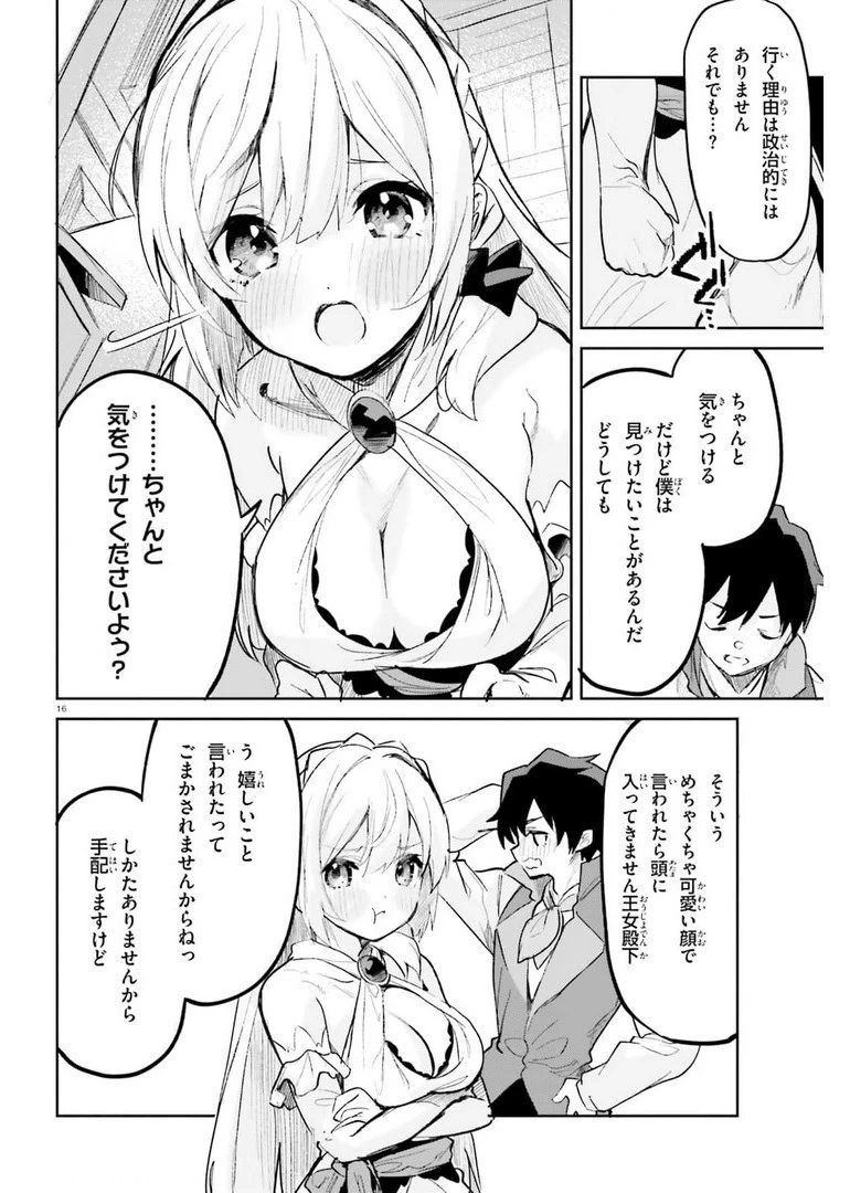 数字で救う！弱小国家 第26話 - 16