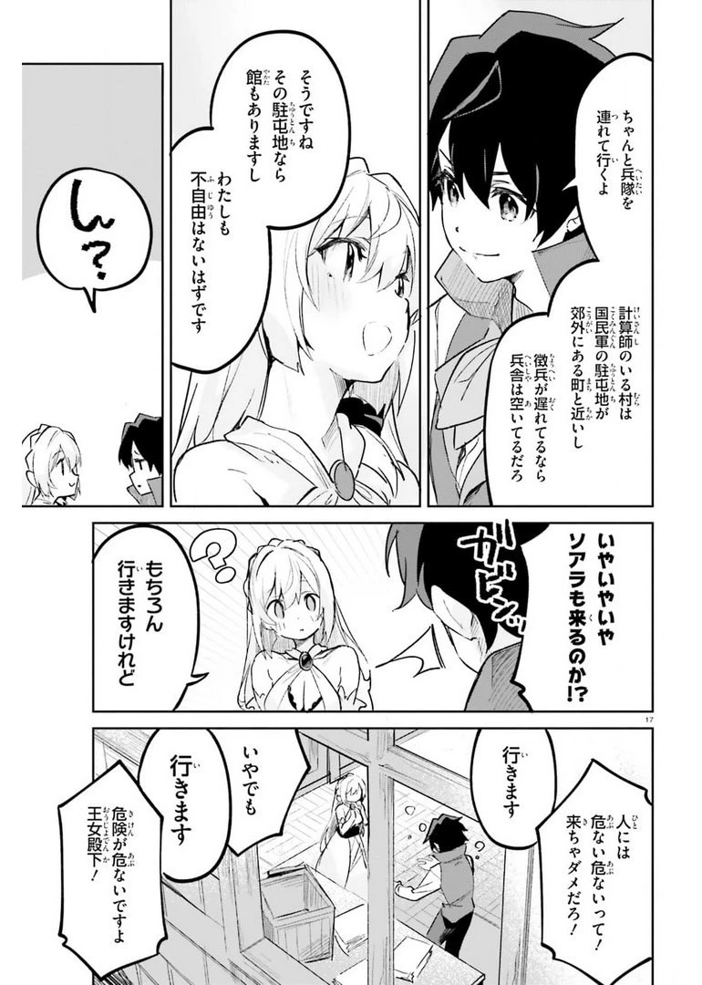 数字で救う！弱小国家 第26話 - 17