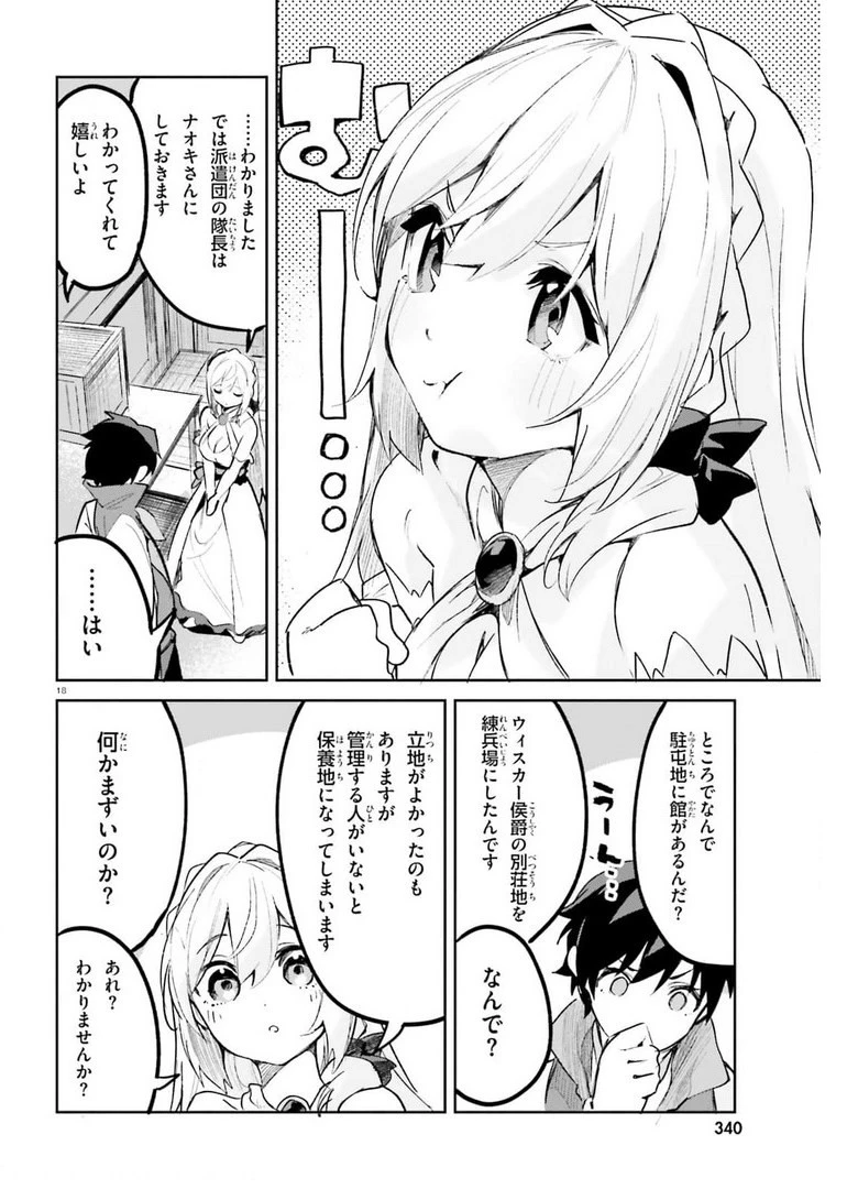 数字で救う！弱小国家 第26話 - 18