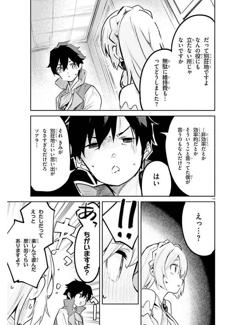 数字で救う！弱小国家 第26話 - 19