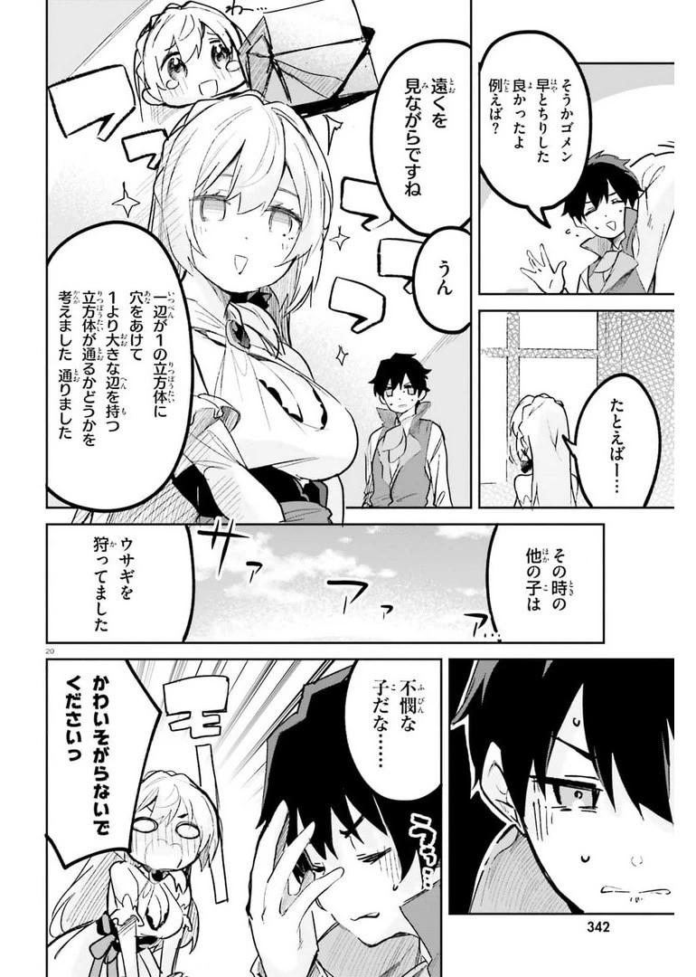 数字で救う！弱小国家 第26話 - 20