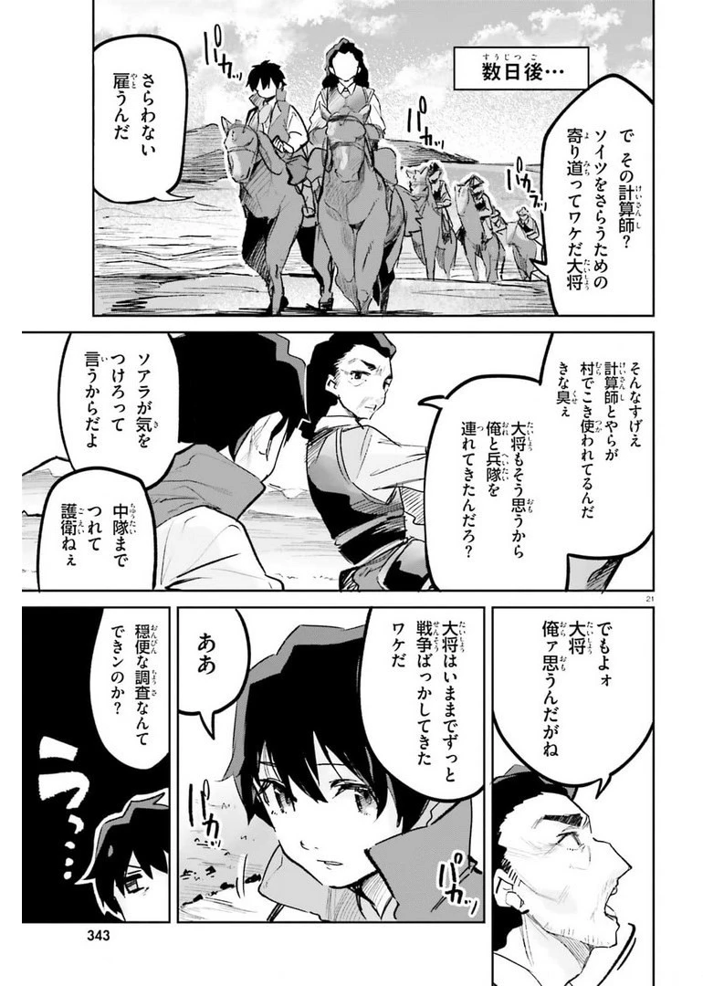 数字で救う！弱小国家 第26話 - 21
