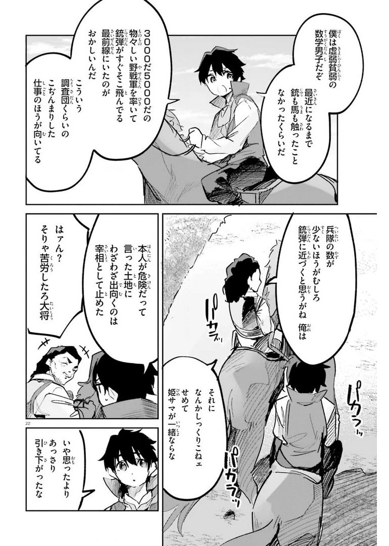 数字で救う！弱小国家 第26話 - 22