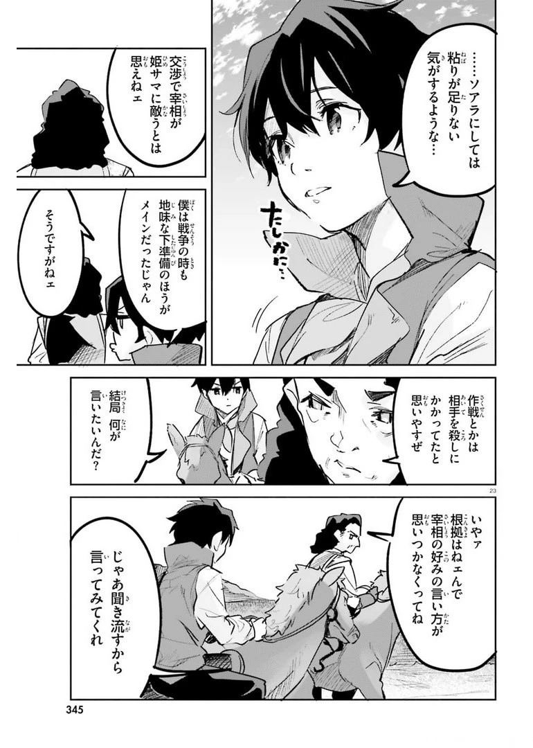 数字で救う！弱小国家 第26話 - 23