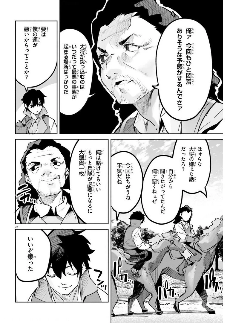 数字で救う！弱小国家 第26話 - 24