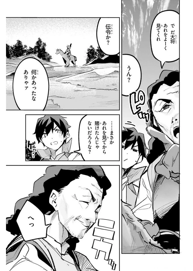 数字で救う！弱小国家 第26話 - 25