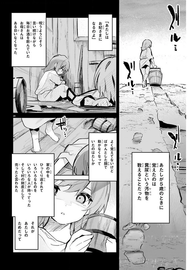 数字で救う！弱小国家 第26話 - 26