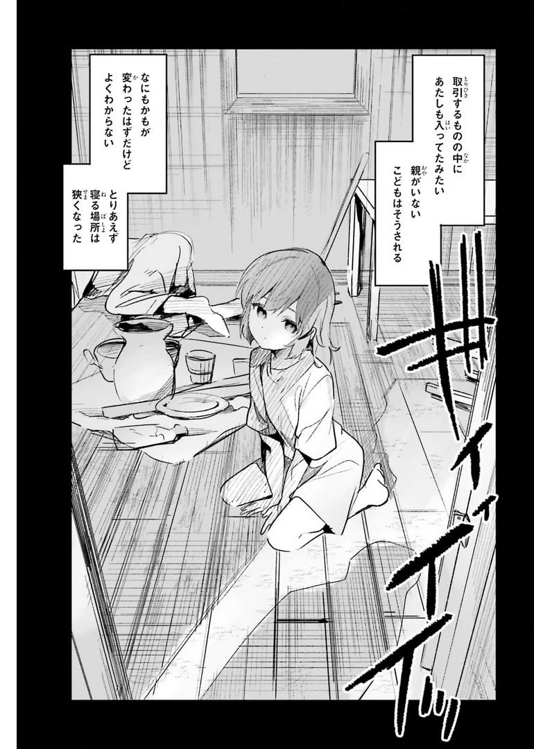 数字で救う！弱小国家 第26話 - 27