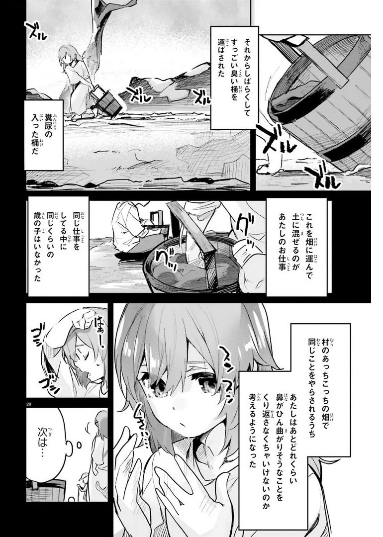 数字で救う！弱小国家 第26話 - 28