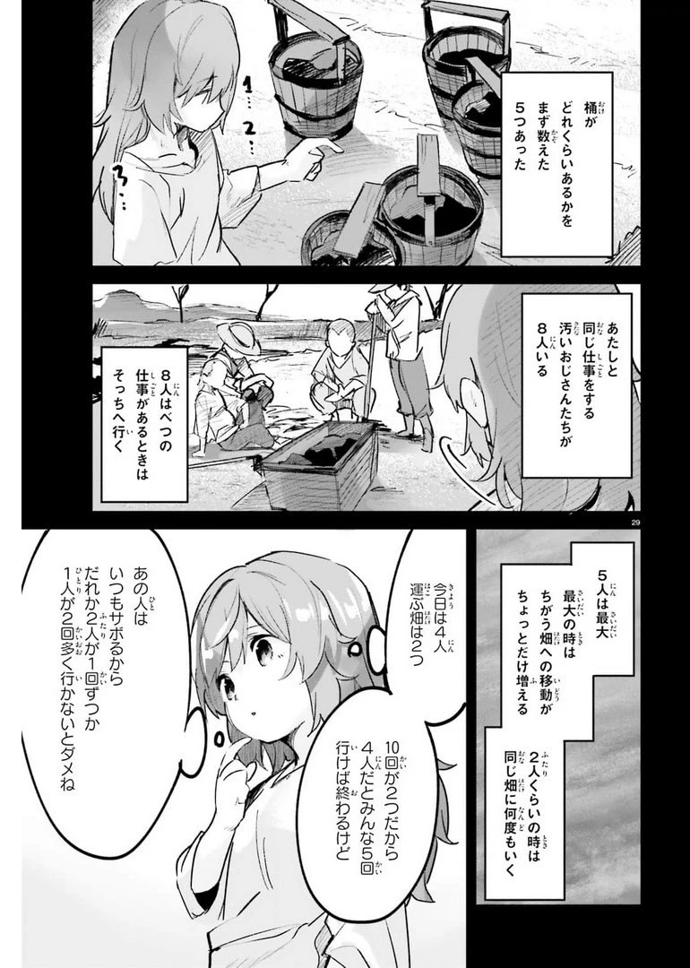 数字で救う！弱小国家 第26話 - 29