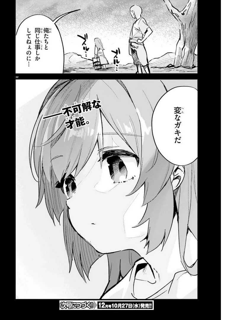 数字で救う！弱小国家 第26話 - 32