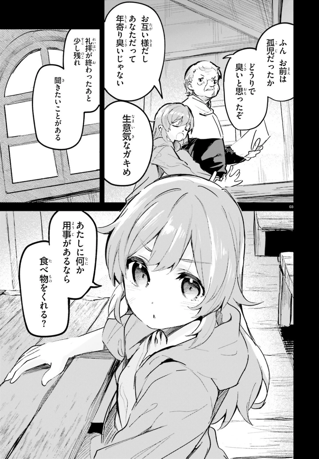 数字で救う！弱小国家 第27話 - 3