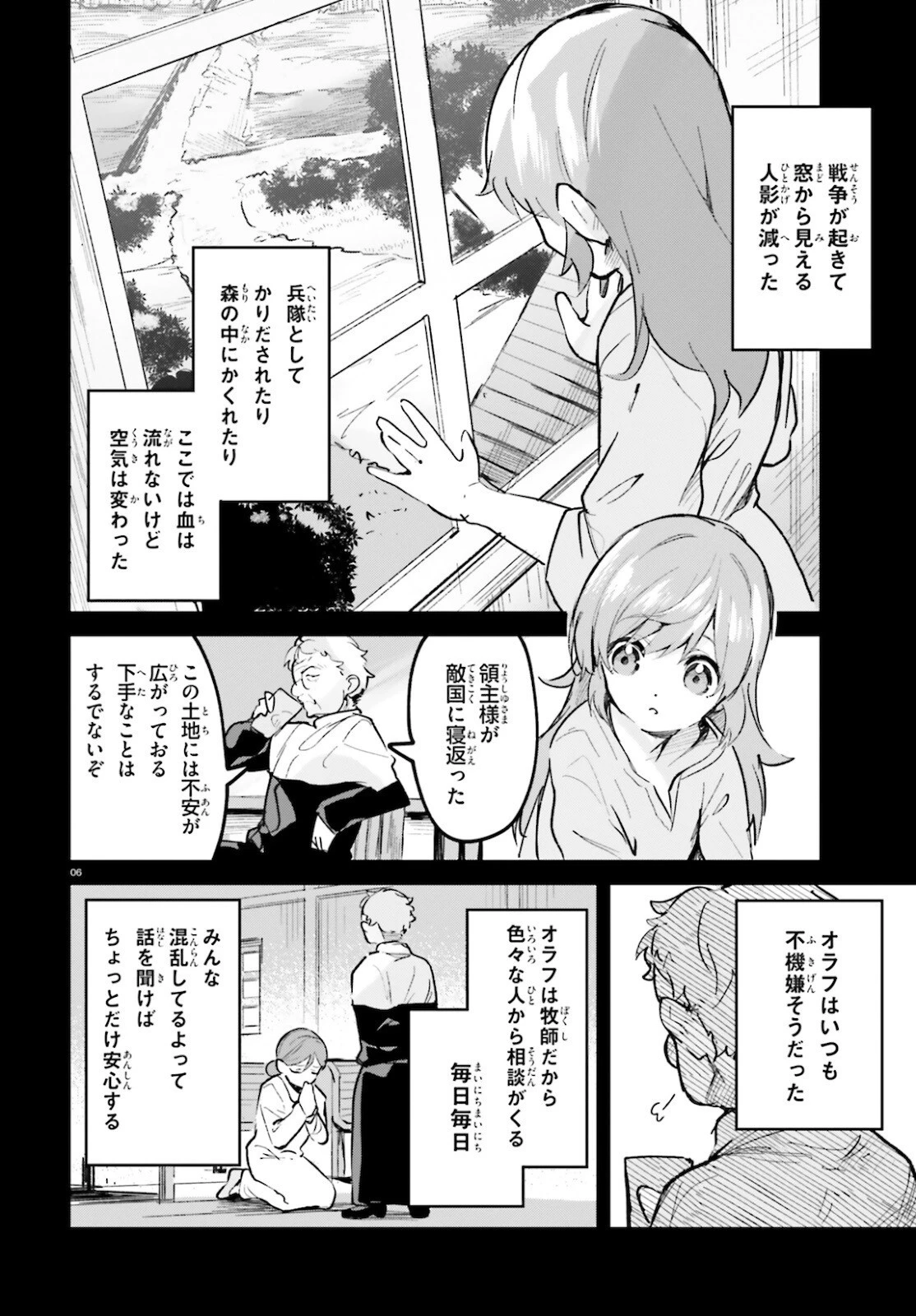 数字で救う！弱小国家 第27話 - 6