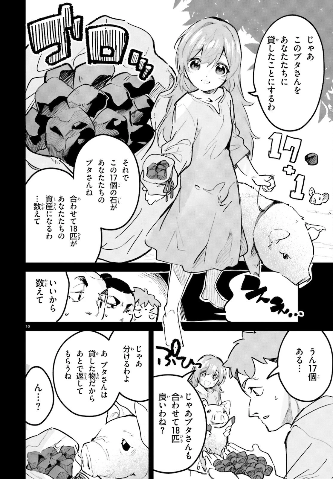 数字で救う！弱小国家 第27話 - 10