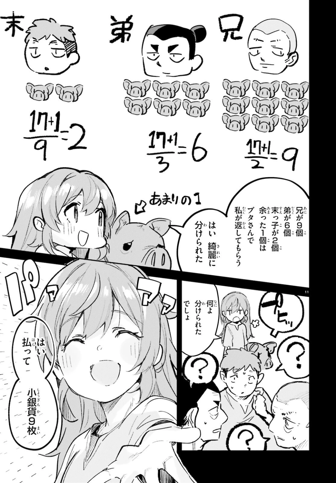 数字で救う！弱小国家 第27話 - 11