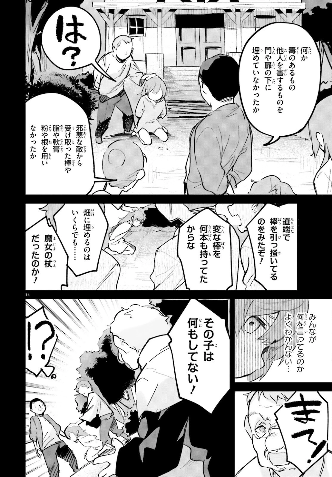 数字で救う！弱小国家 第27話 - 14