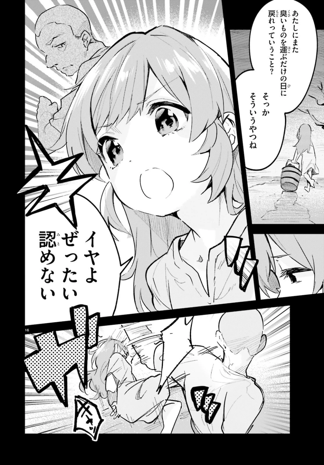 数字で救う！弱小国家 第27話 - 16