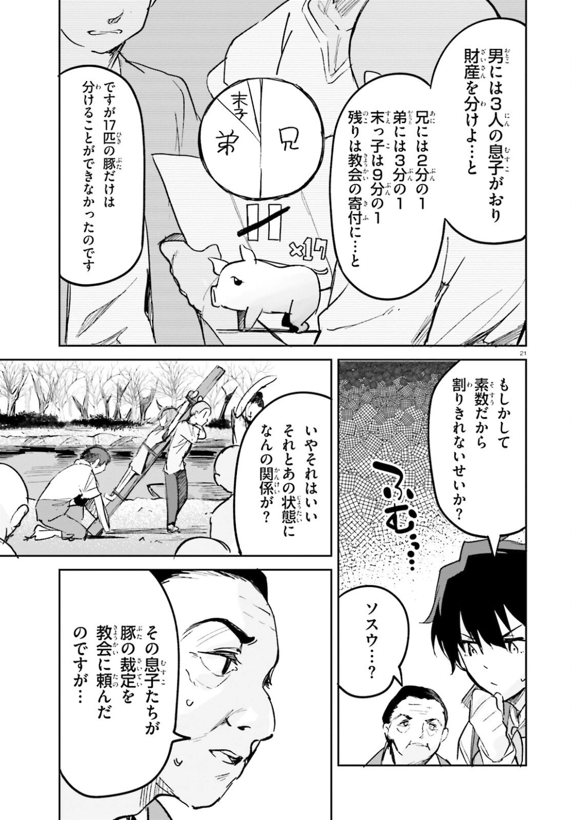 数字で救う！弱小国家 第27話 - 21