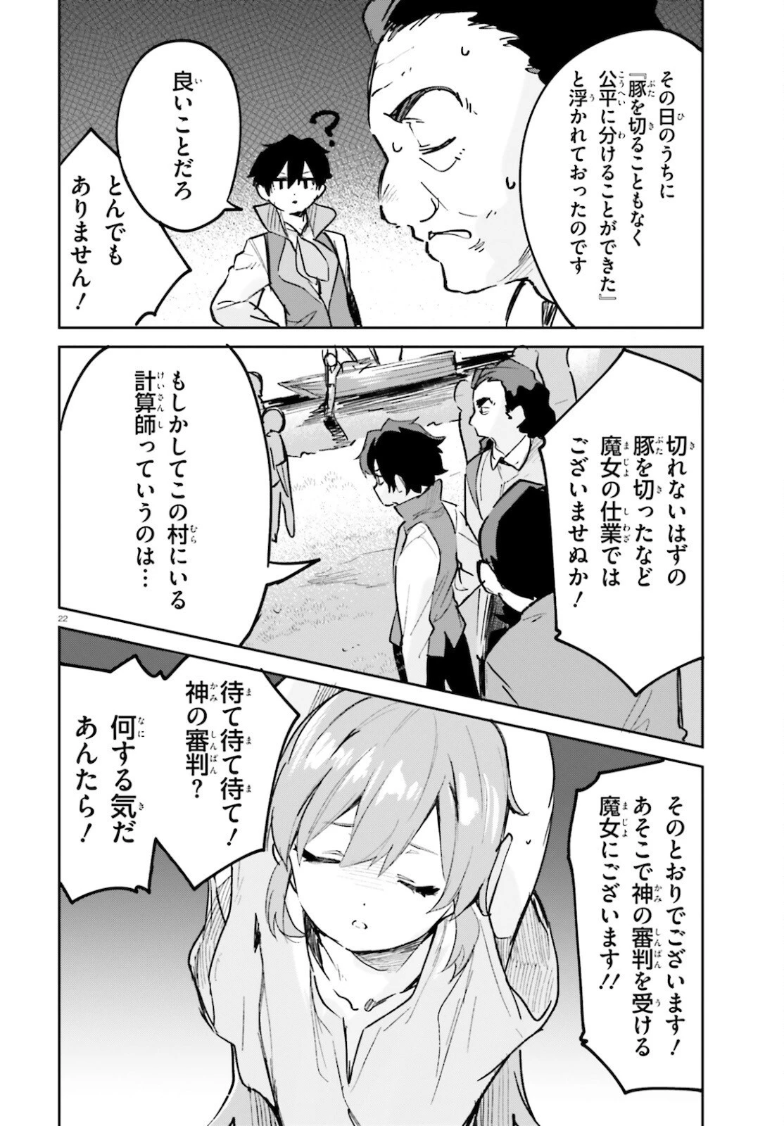 数字で救う！弱小国家 第27話 - 22