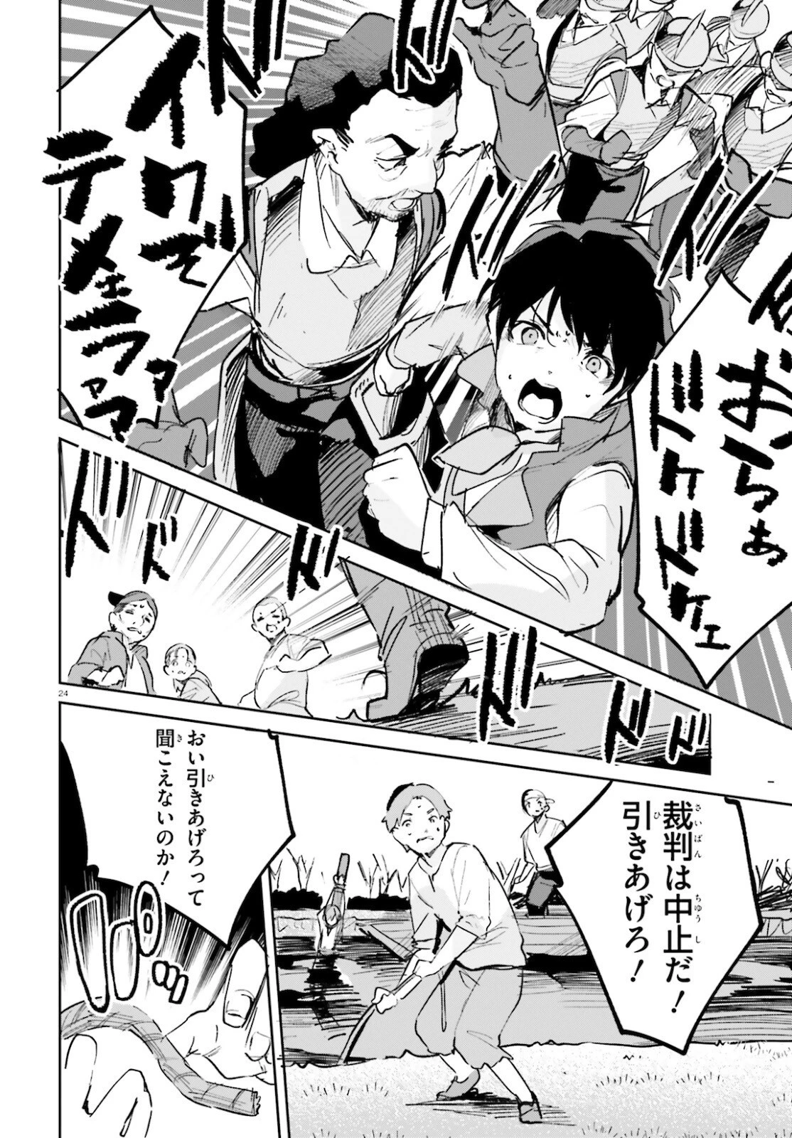 数字で救う！弱小国家 第27話 - 24