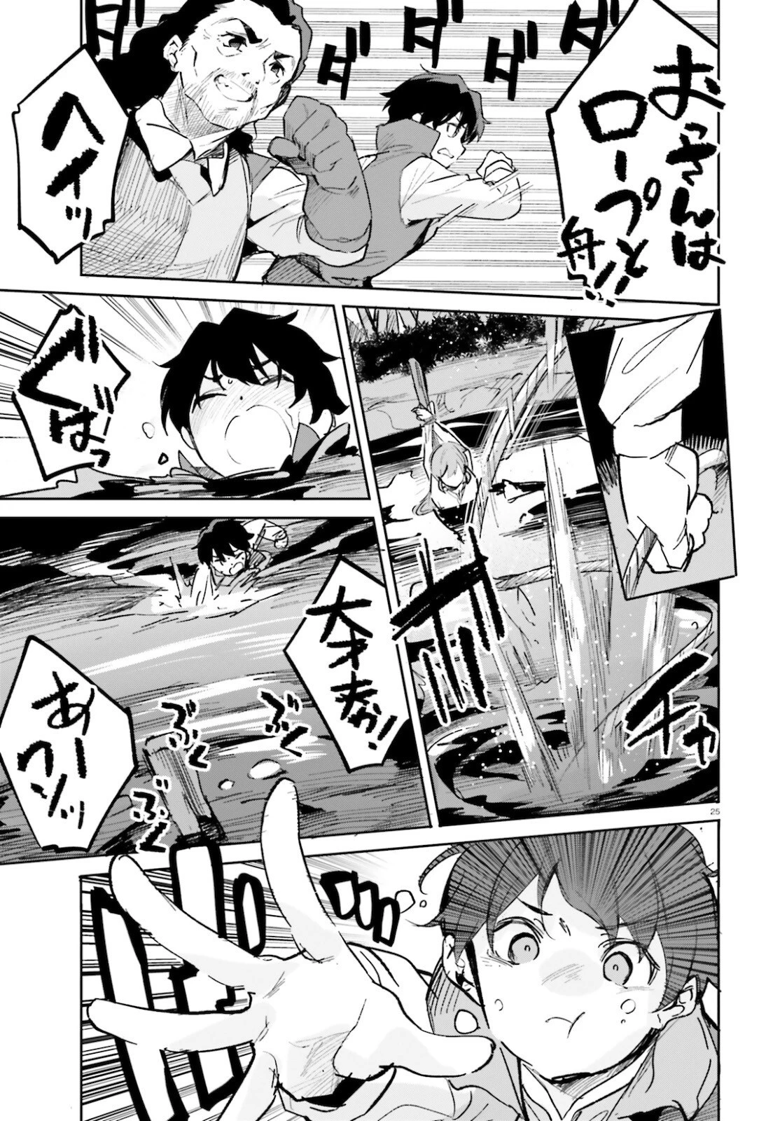 数字で救う！弱小国家 第27話 - 25