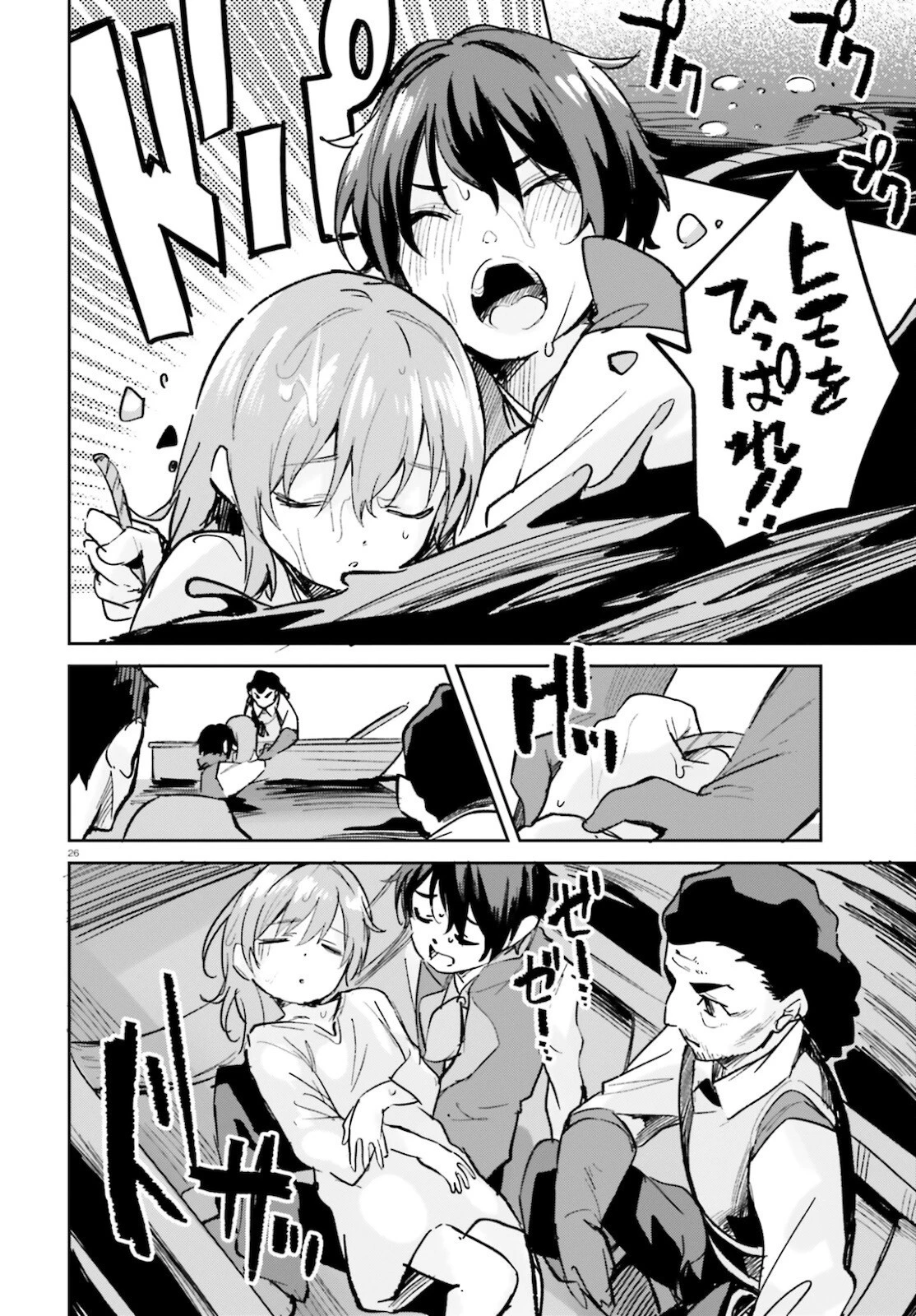 数字で救う！弱小国家 第27話 - 26