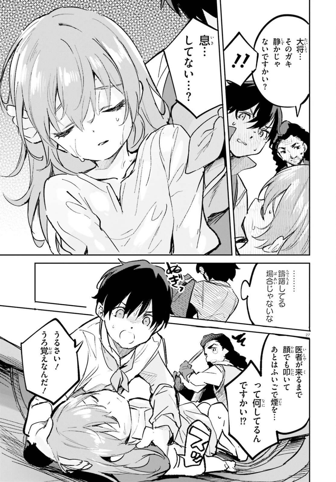 数字で救う！弱小国家 第27話 - 27