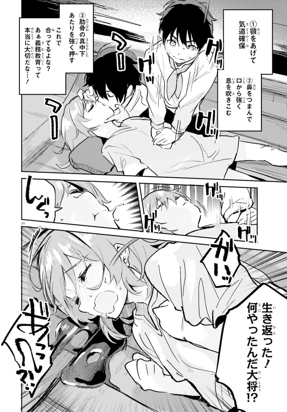 数字で救う！弱小国家 第27話 - 28