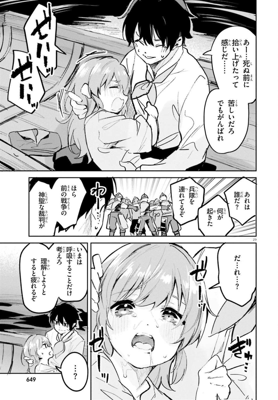 数字で救う！弱小国家 第27話 - 29