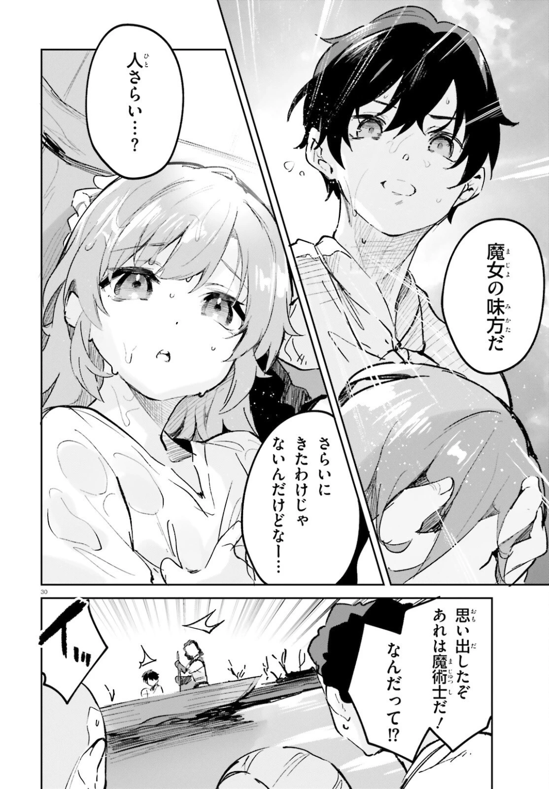 数字で救う！弱小国家 第27話 - 30